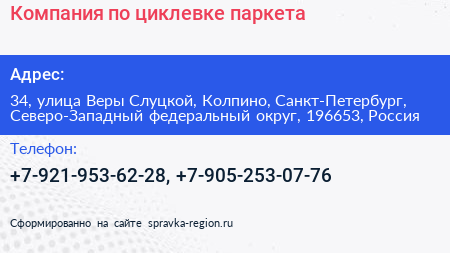 Компания по циклевке паркета - визитка