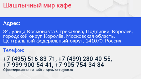 Шашлычный мир кафе - визитка