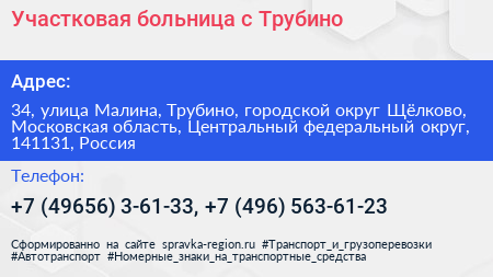 Участковая больница с Трубино - визитка