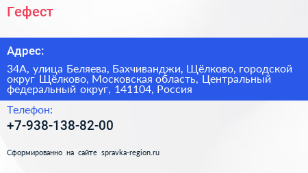 Гефест - визитка