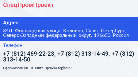 СпецПромПроект - визитка