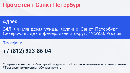 Прометей г Санкт Петербург - визитка