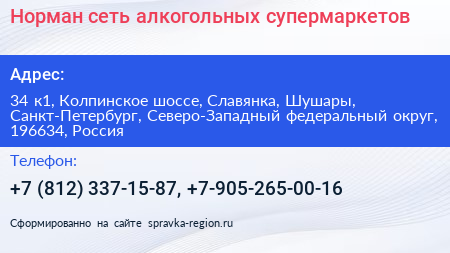 Норман сеть алкогольных супермаркетов - визитка