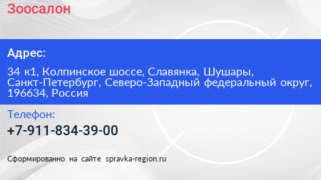 Зоосалон - визитка