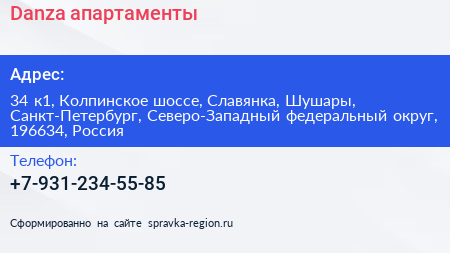 Danza апартаменты - визитка