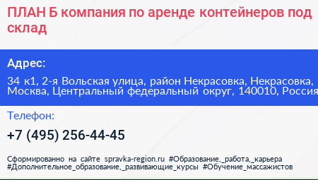 ПЛАН Б компания по аренде контейнеров под склад - визитка