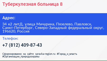 Туберкулезная больница 8 - визитка