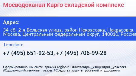 Мосводоканал Карго складской комплекс - визитка