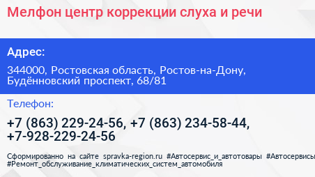 Мелфон центр коррекции слуха и речи - визитка