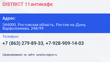 DISTRICT 11 антикафе - визитка