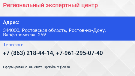 Региональный экспертный центр - визитка
