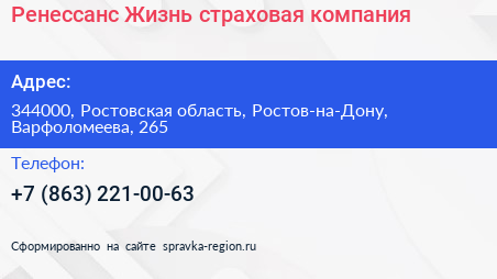 Ренессанс Жизнь страховая компания - визитка