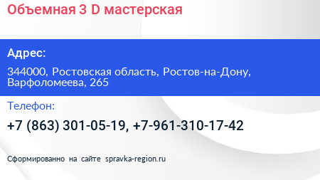 Объемная 3 D мастерская - визитка