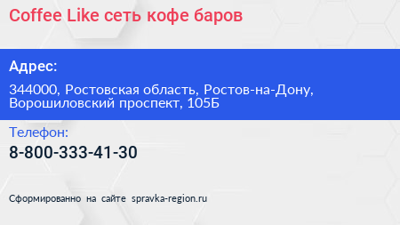Coffee Like сеть кофе баров - визитка