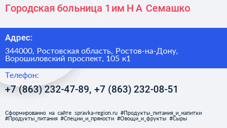 Городская больница 1 им Н А Семашко - визитка