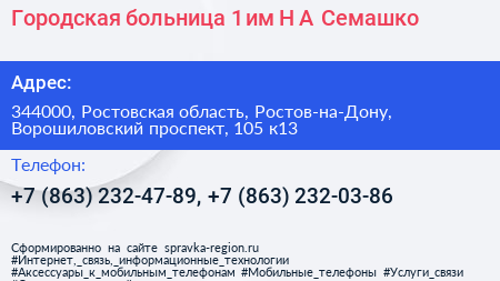 Городская больница 1 им Н А Семашко - визитка