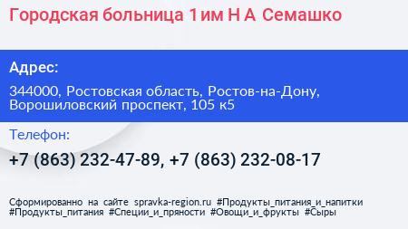Городская больница 1 им Н А Семашко - визитка