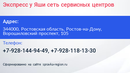 Экспресс у Яши сеть сервисных центров - визитка