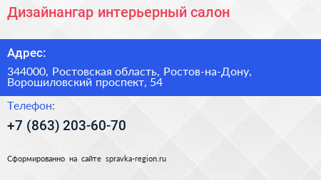 Дизайнангар интерьерный салон - визитка