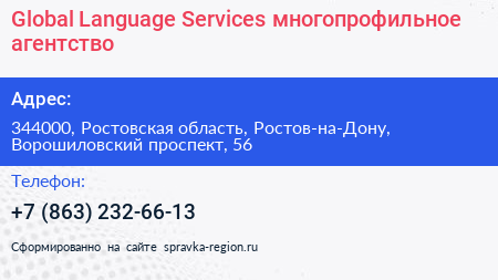 Global Language Services многопрофильное агентство - визитка