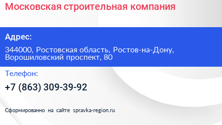 Московская строительная компания - визитка