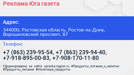 Реклама Юга газета - визитка