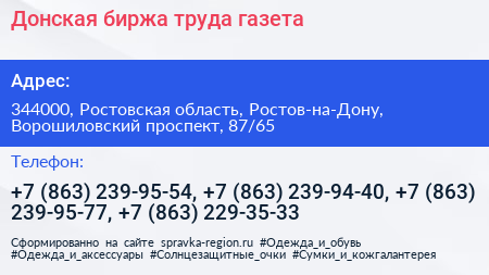 Донская биржа труда газета - визитка