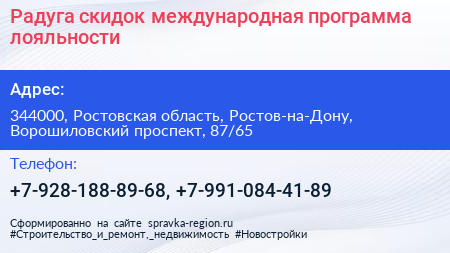 Радуга скидок международная программа лояльности - визитка