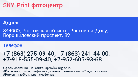 SKY Print фотоцентр - визитка