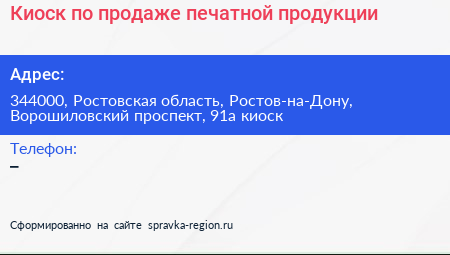 Киоск по продаже печатной продукции - визитка