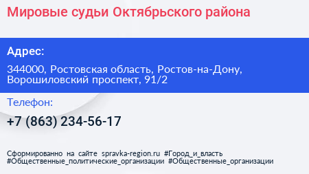 Мировые судьи Октябрьского района - визитка