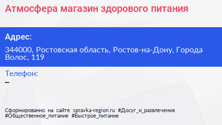 Атмосфера магазин здорового питания - визитка