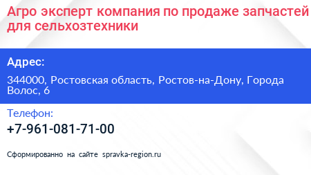 Агро эксперт компания по продаже запчастей для сельхозтехники - визитка