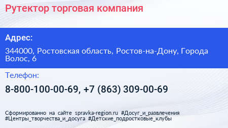 Рутектор торговая компания - визитка