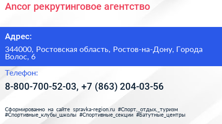 Ancor рекрутинговое агентство - визитка