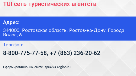 TUI сеть туристических агентств - визитка