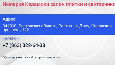 Империя Керамики салон плитки и сантехники - визитка