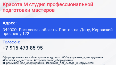 Красота М студия профессиональной подготовки мастеров - визитка