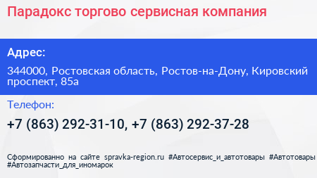 Парадокс торгово сервисная компания - визитка