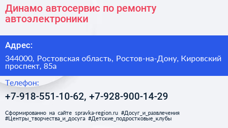 Динамо автосервис по ремонту автоэлектроники - визитка