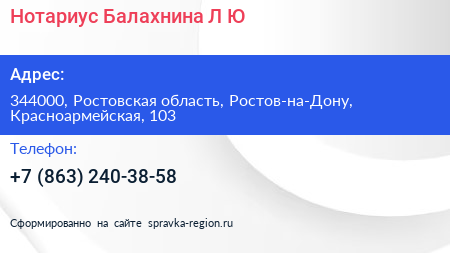 Нотариус Балахнина Л Ю  - визитка