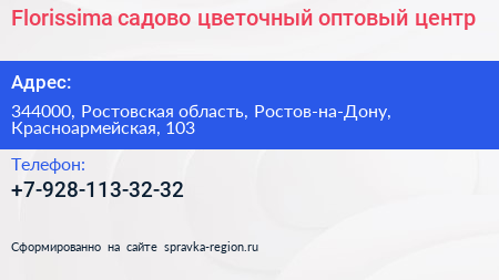 Florissima садово цветочный оптовый центр - визитка