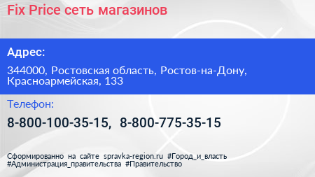 Fix Price сеть магазинов - визитка