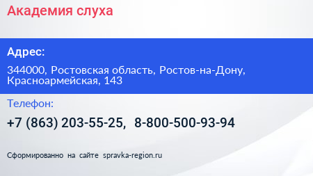 Академия слуха - визитка