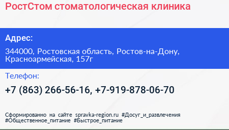 РостСтом стоматологическая клиника - визитка