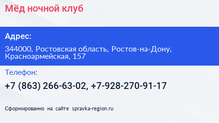Мёд ночной клуб - визитка