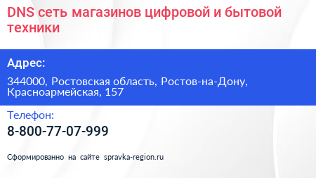DNS сеть магазинов цифровой и бытовой техники - визитка