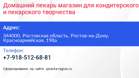 Домашний пекарь магазин для кондитерского и пекарского творчества - визитка