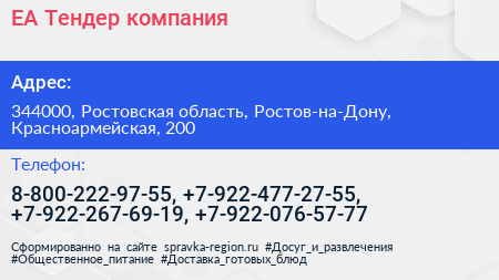 ЕА Тендер компания - визитка