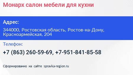 Монарх салон мебели для кухни - визитка